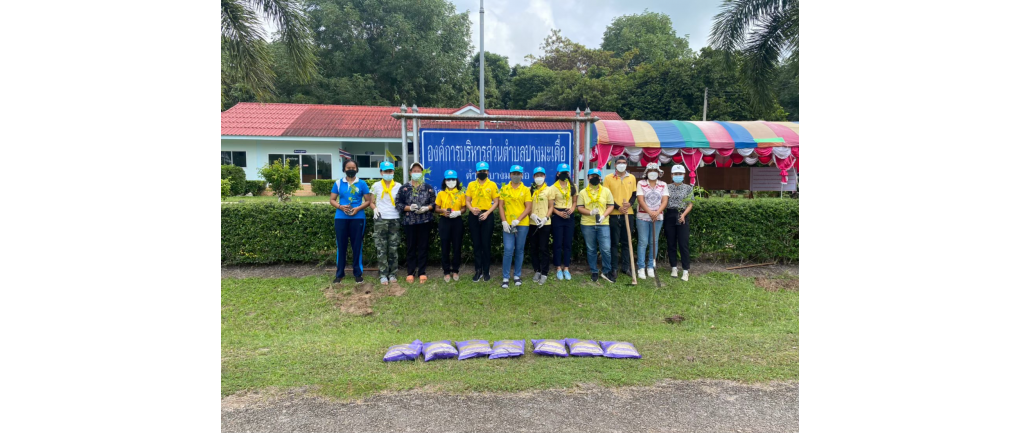 กิจกรรมปลูกต้นไม้ ในวันรักต้นไม้ประจำปีของชาติ ประจำปีงบประมาณ พ.ศ.2565