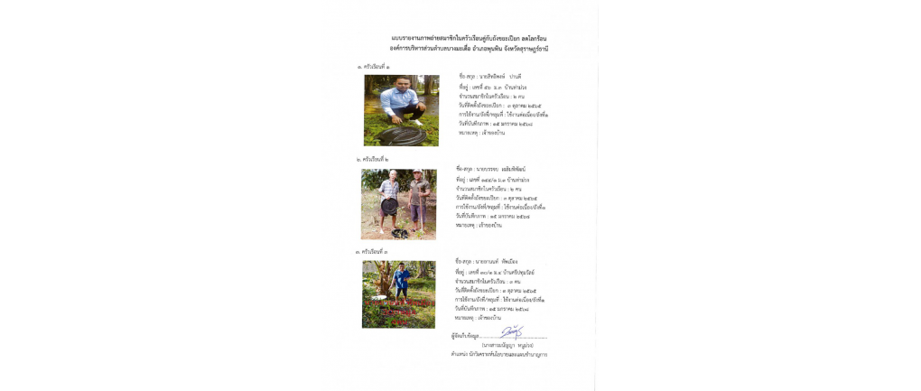 โครงการถังขยะเปียกลดโลกร้อนในพื้นที่ตำบลบางมะเดื่อ