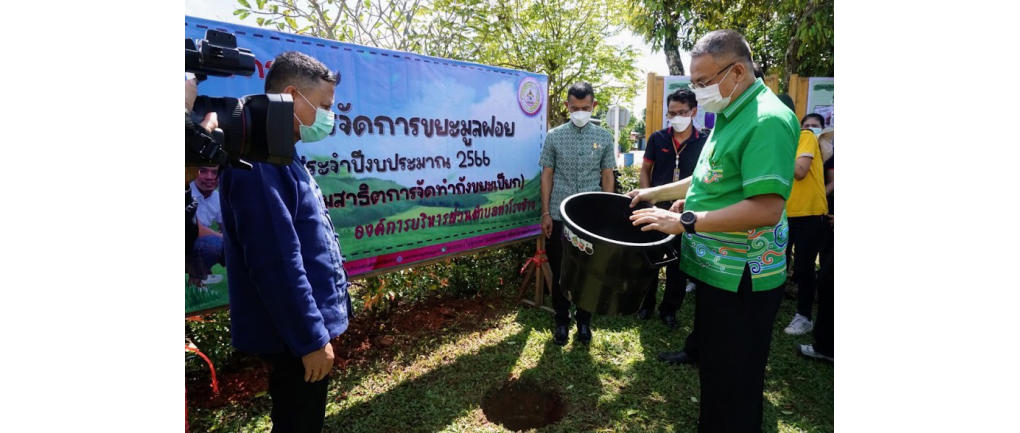 โครงการบริการจัดการขยะมูลฝอยประจำปี ๒๕๖๖